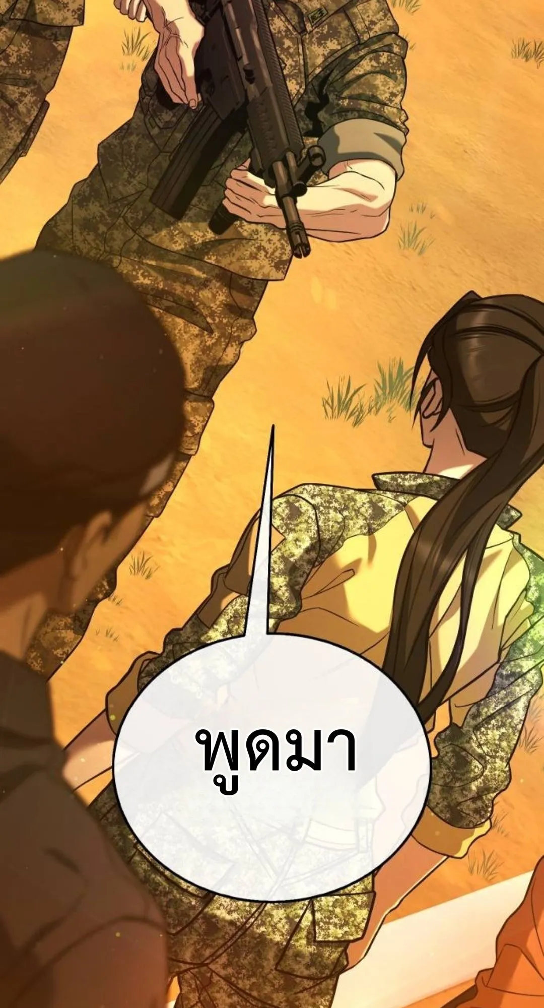 Zombie Papa ตอนที่ 6 หน้า 32