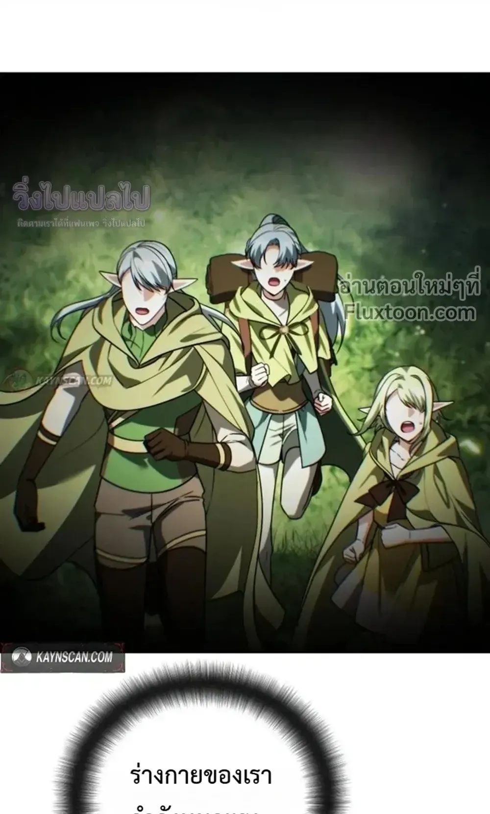 Sovereign of the Infinite Clones ตอนที่ 81 หน้า 65