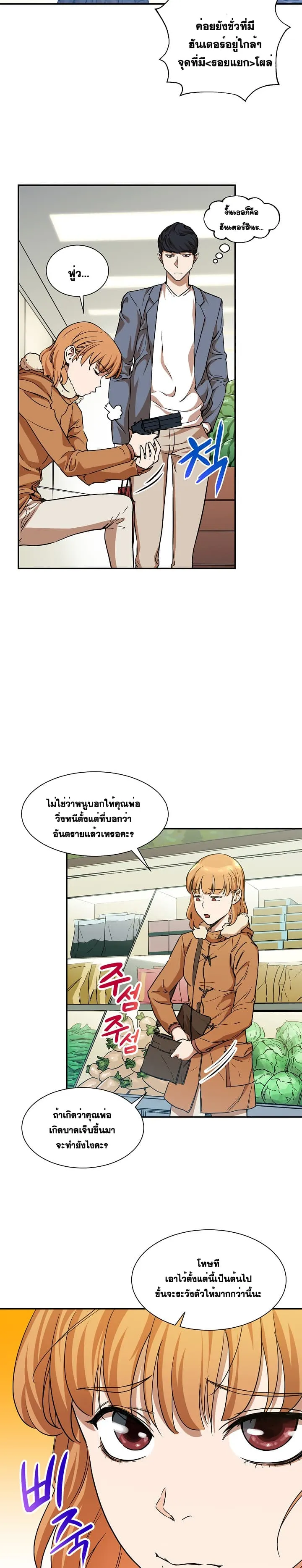 My Dad Is Too Strong ตอนที่ 3 หน้า 9