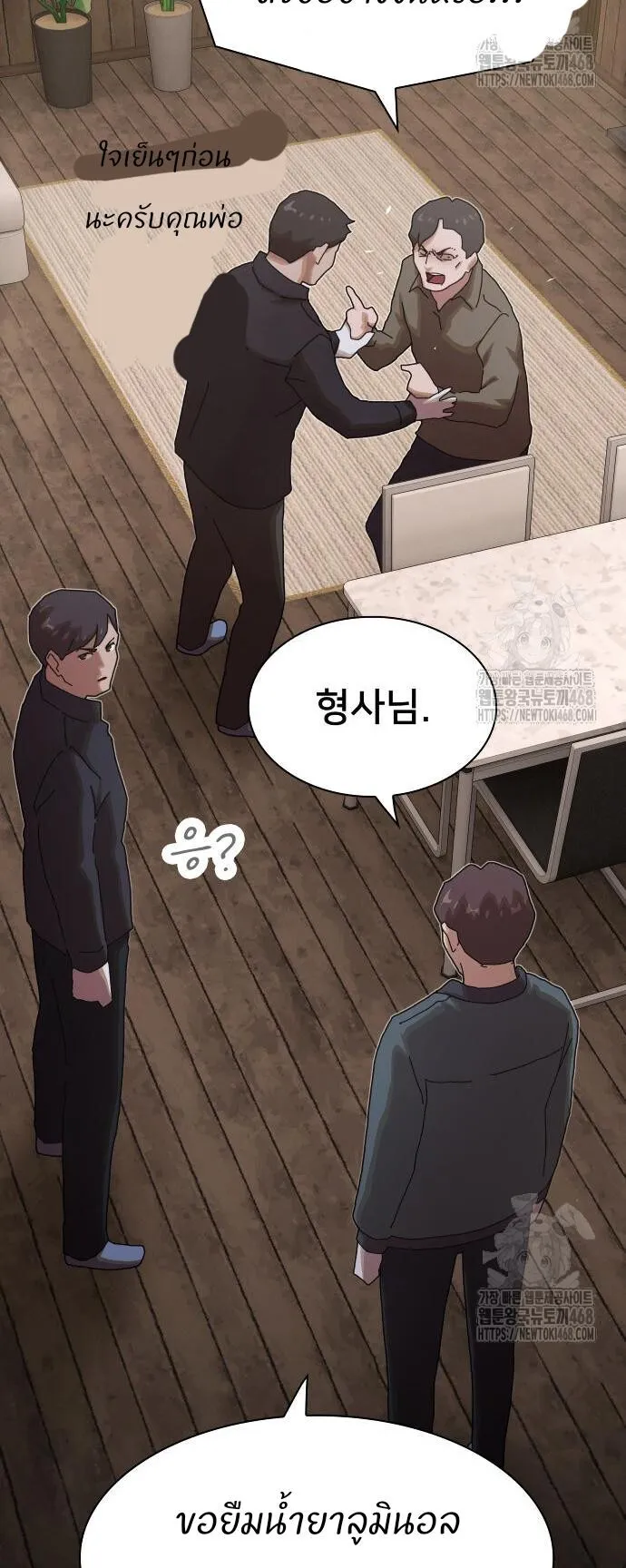 The Genius Who Sees Through the World ตอนที่ 23 หน้า 80