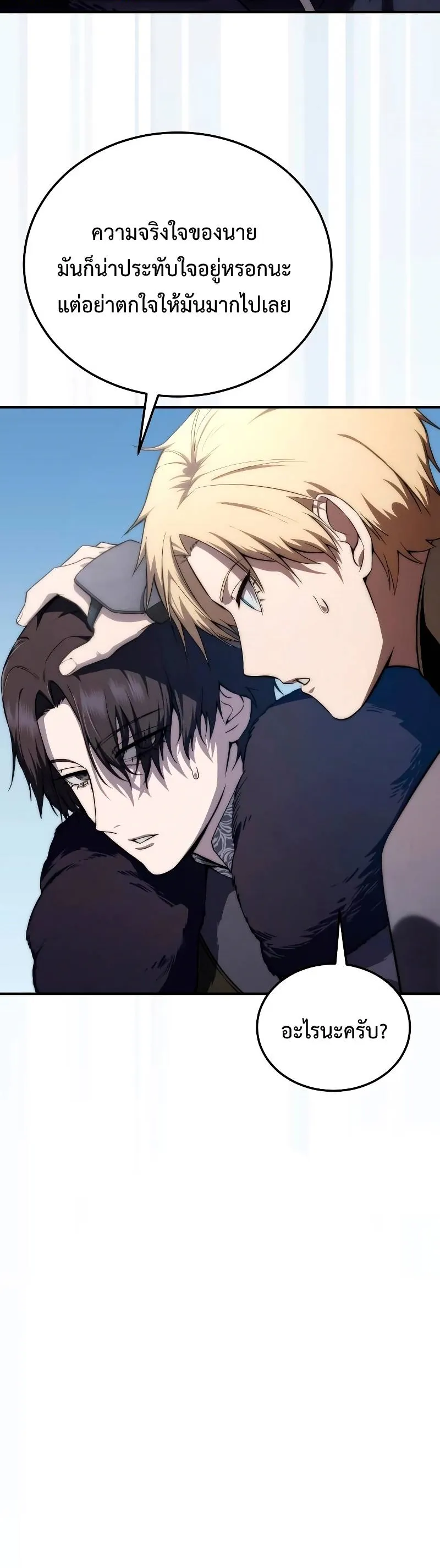Star-Embracing Swordmaster ตอนที่ 18 หน้า 29