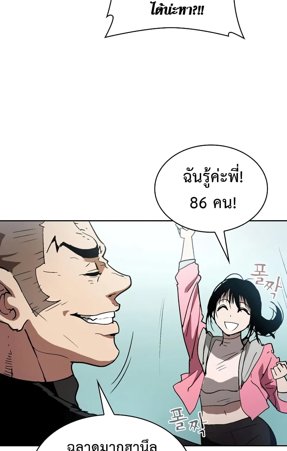 Is This Hunter for Real ตอนที่ 1 หน้า 38