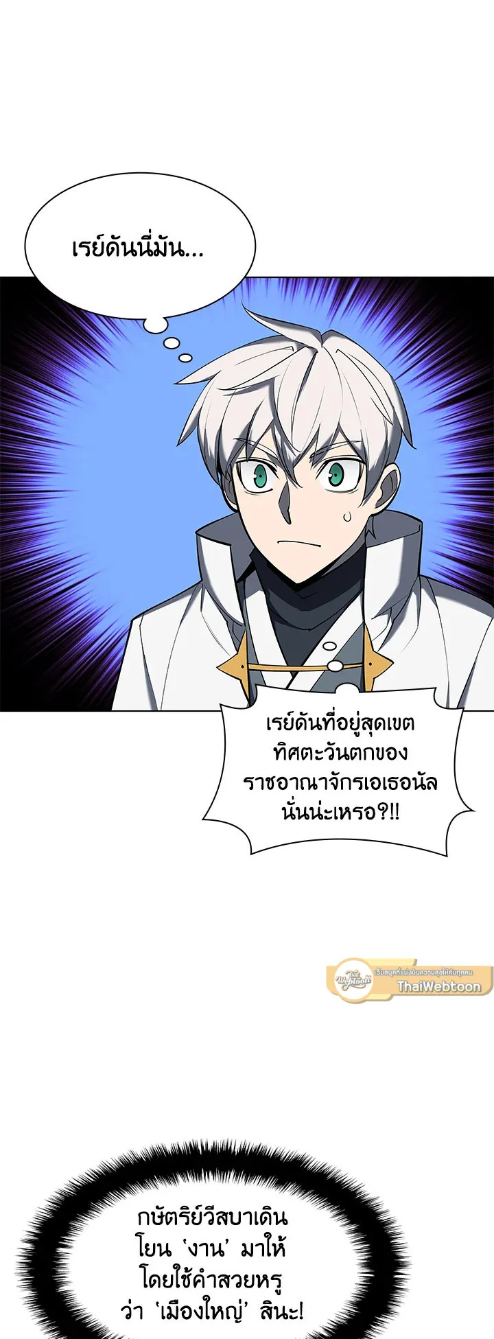 Overgeared ตอนที่ 108 หน้า 27