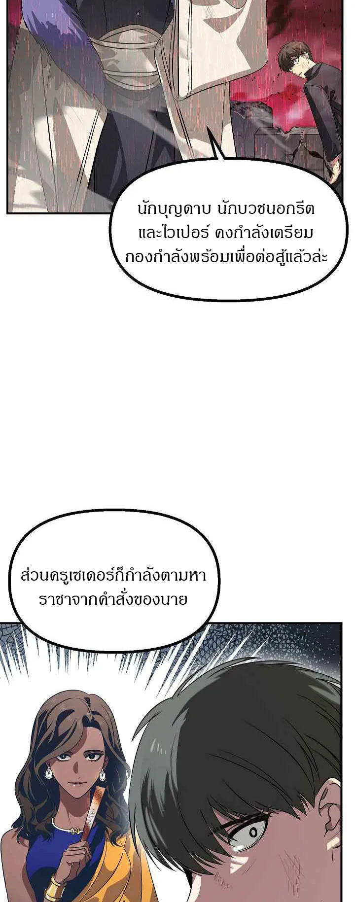 SSS-Class Suicide Hunter ตอนที่ 28 หน้า 48