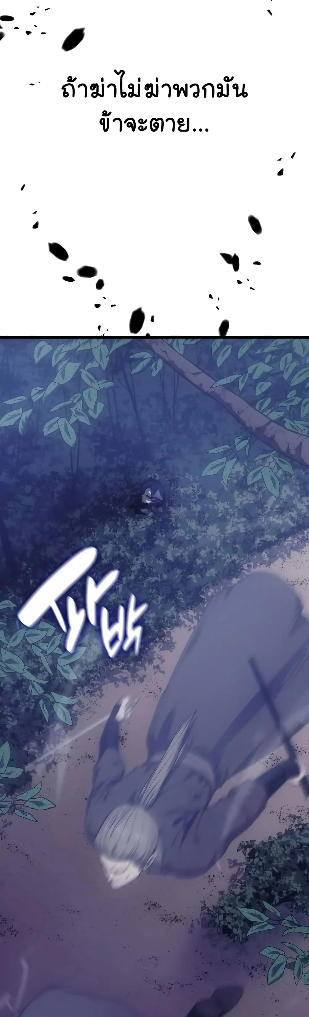 Reaper of the Drifting Moon ตอนที่ 0 หน้า 7