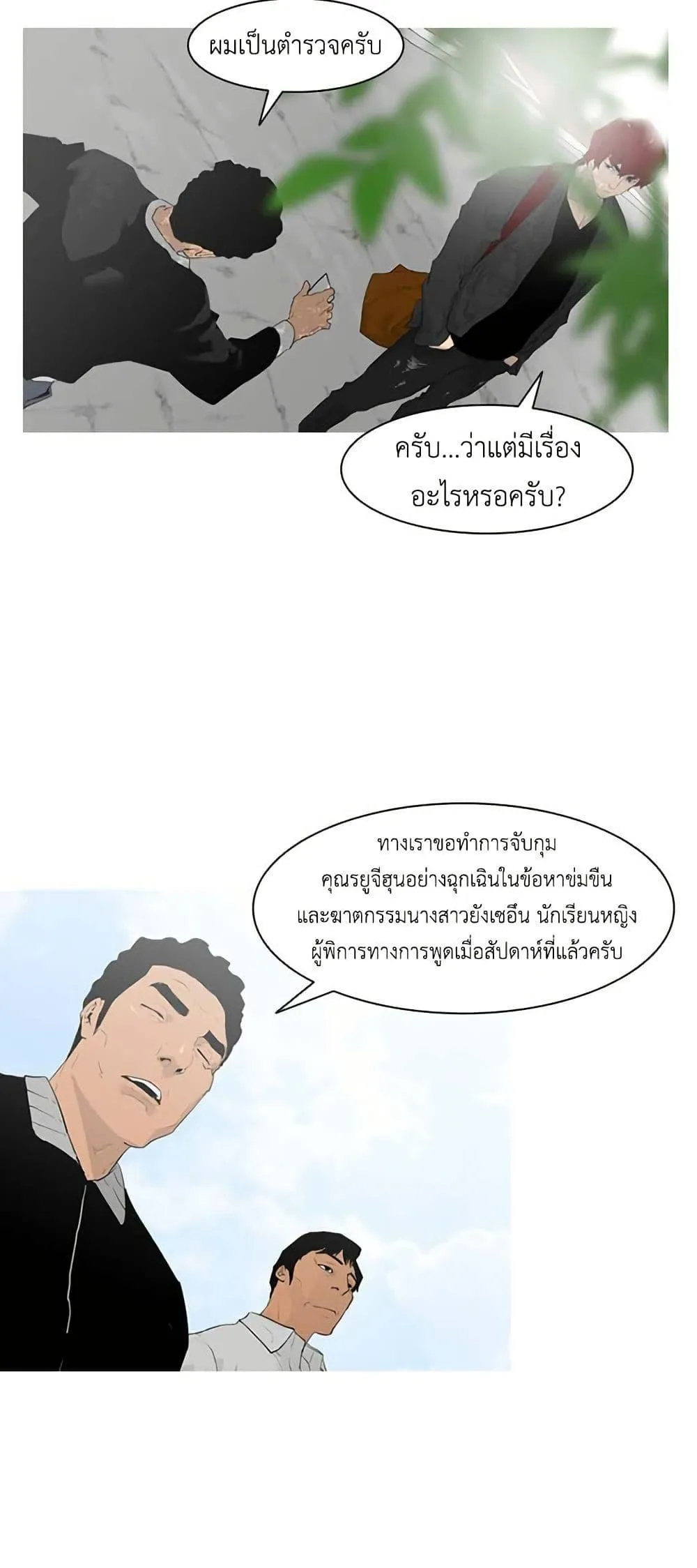Colosseum ตอนที่ 1 หน้า 21