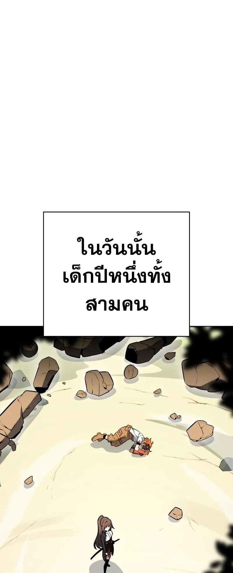 I Killed an Academy Player ตอนที่ 9 หน้า 123