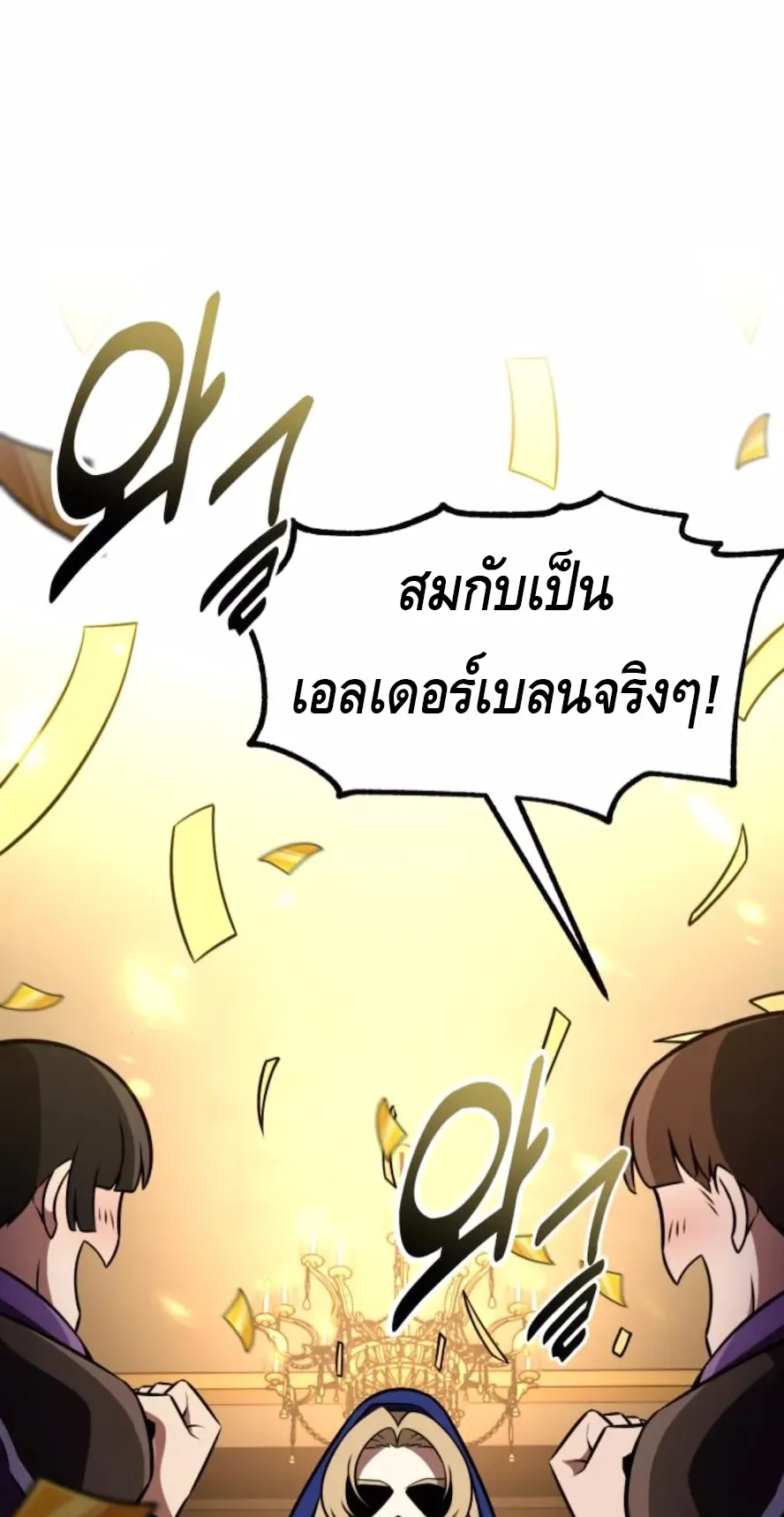 I Killed an Academy Player ตอนที่ 92 หน้า 25