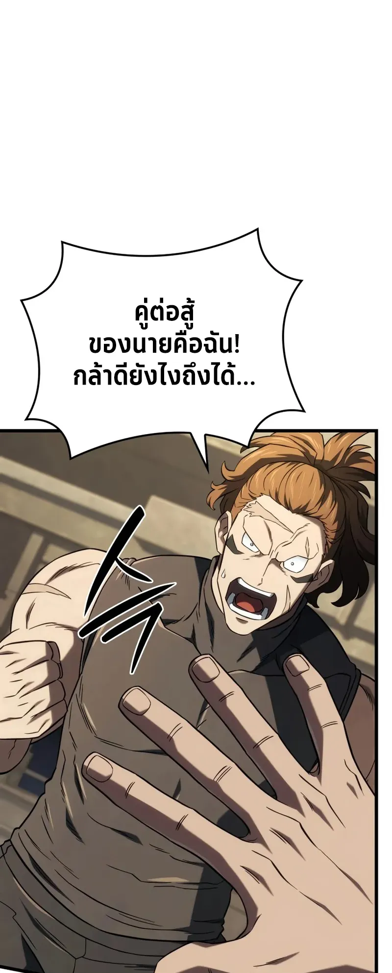 Revenge of the Iron-Blooded Sword Hound ตอนที่ 116 หน้า 34