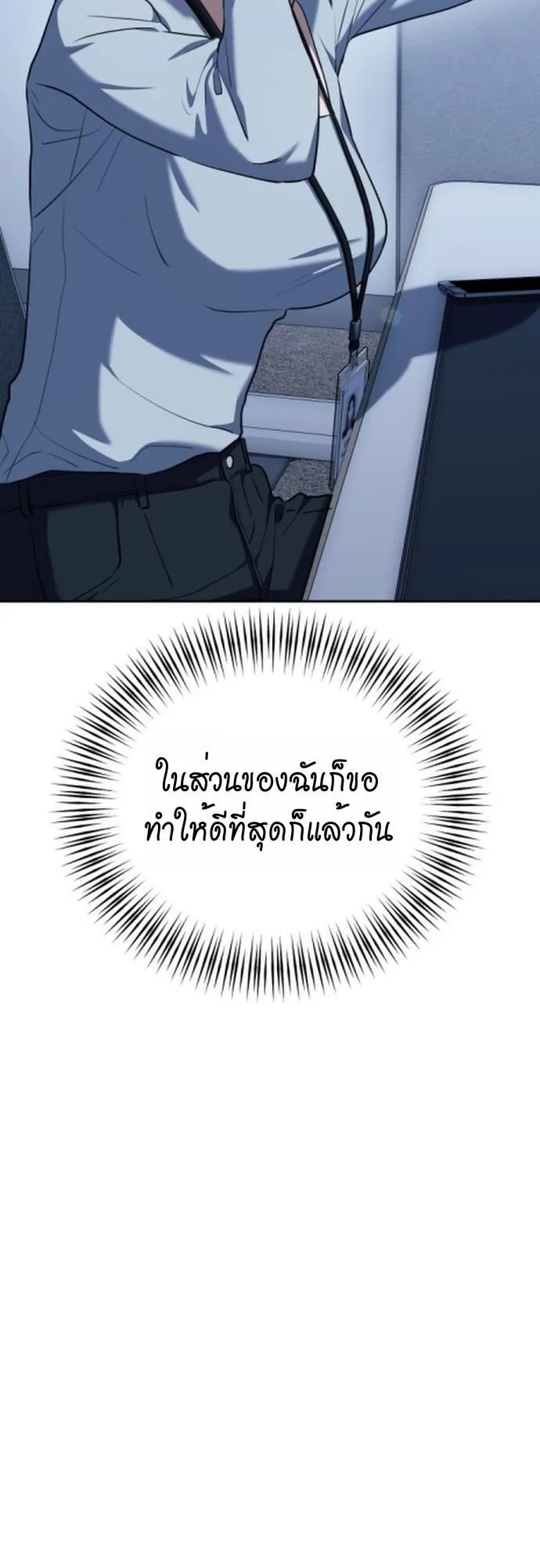 The Art of Leaving Work on Time ตอนที่ 3 หน้า 71