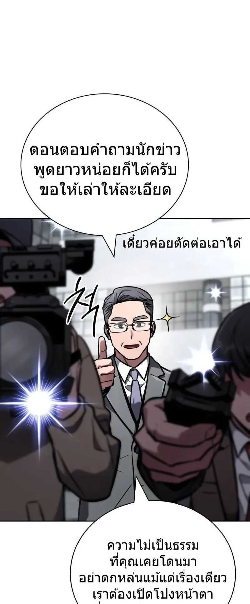 A Wimp’s Strategy Guide to Conquer the Tower ตอนที่ 14 หน้า 59
