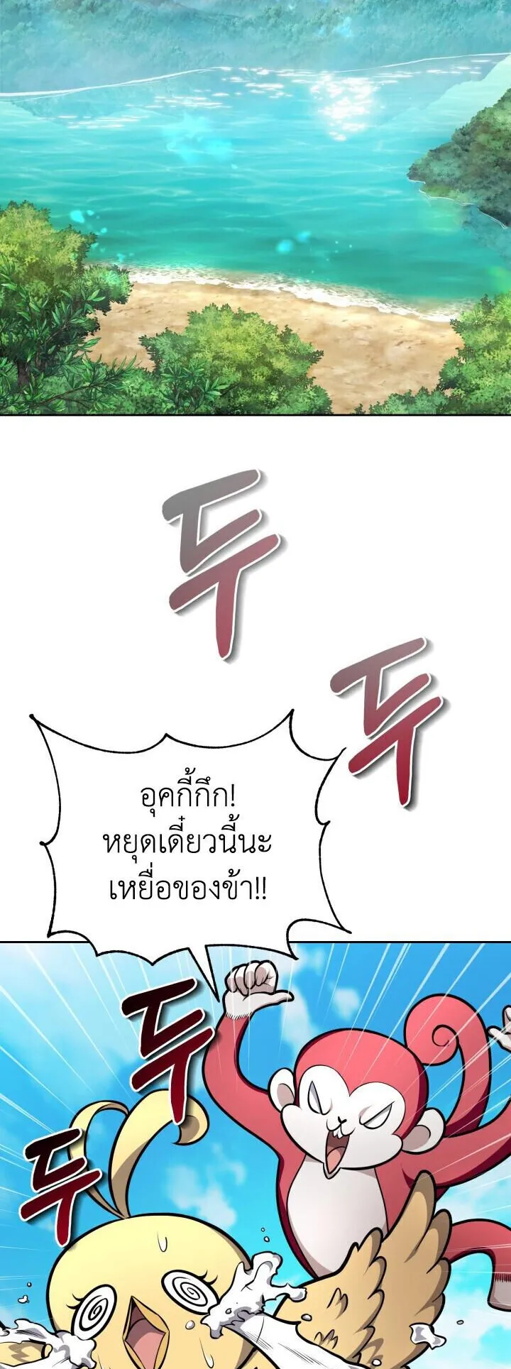 Kidnapped Dragons ตอนที่ 27 หน้า 28
