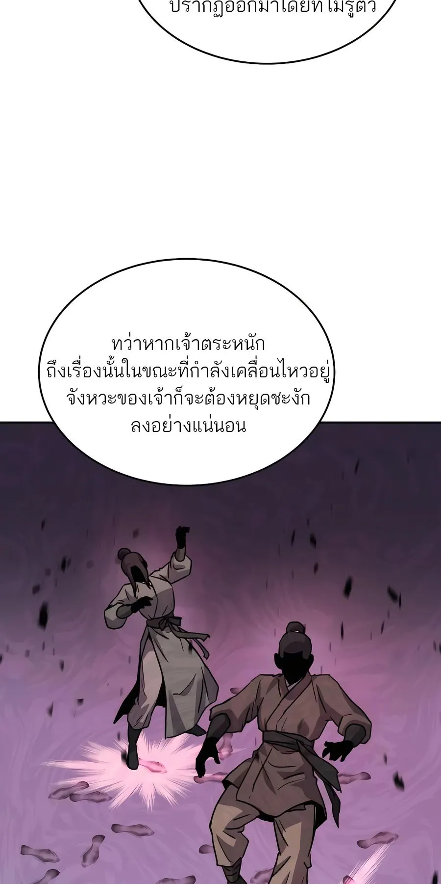 Absolute Dominion ตอนที่ 12 หน้า 96