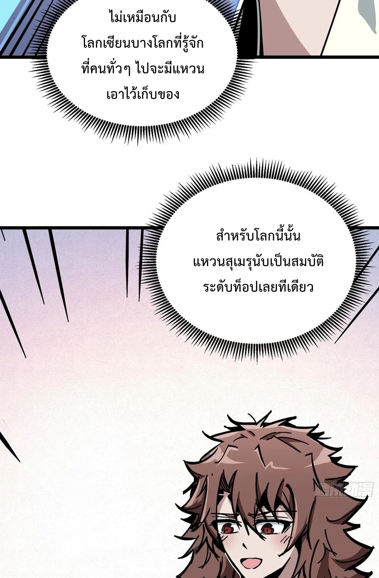 Immortal Fairy, Please Listen to My Explanation ตอนที่ 10 หน้า 25