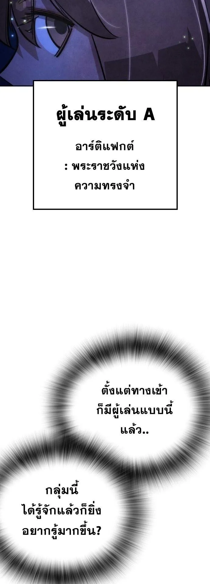 The Regressor Only Protects Me ตอนที่ 33 หน้า 14
