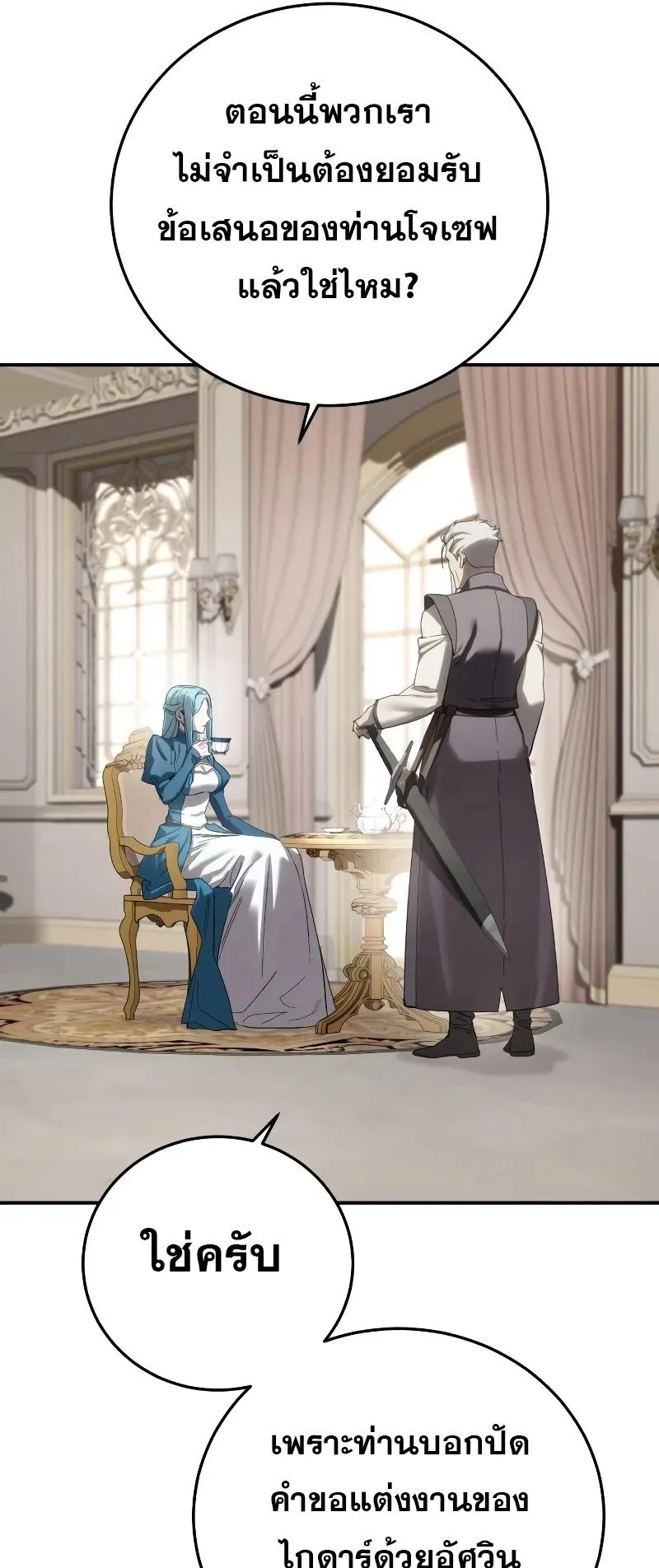 Star-Embracing Swordmaster ตอนที่ 84 หน้า 48