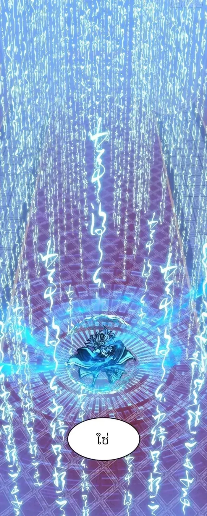 My Simulated Path to Immortality ตอนที่ 1 หน้า 56