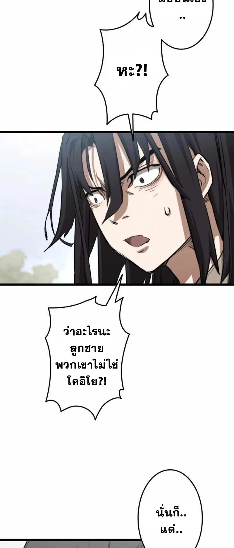 Unrivaled Spear Ghost ตอนที่ 3 หน้า 115