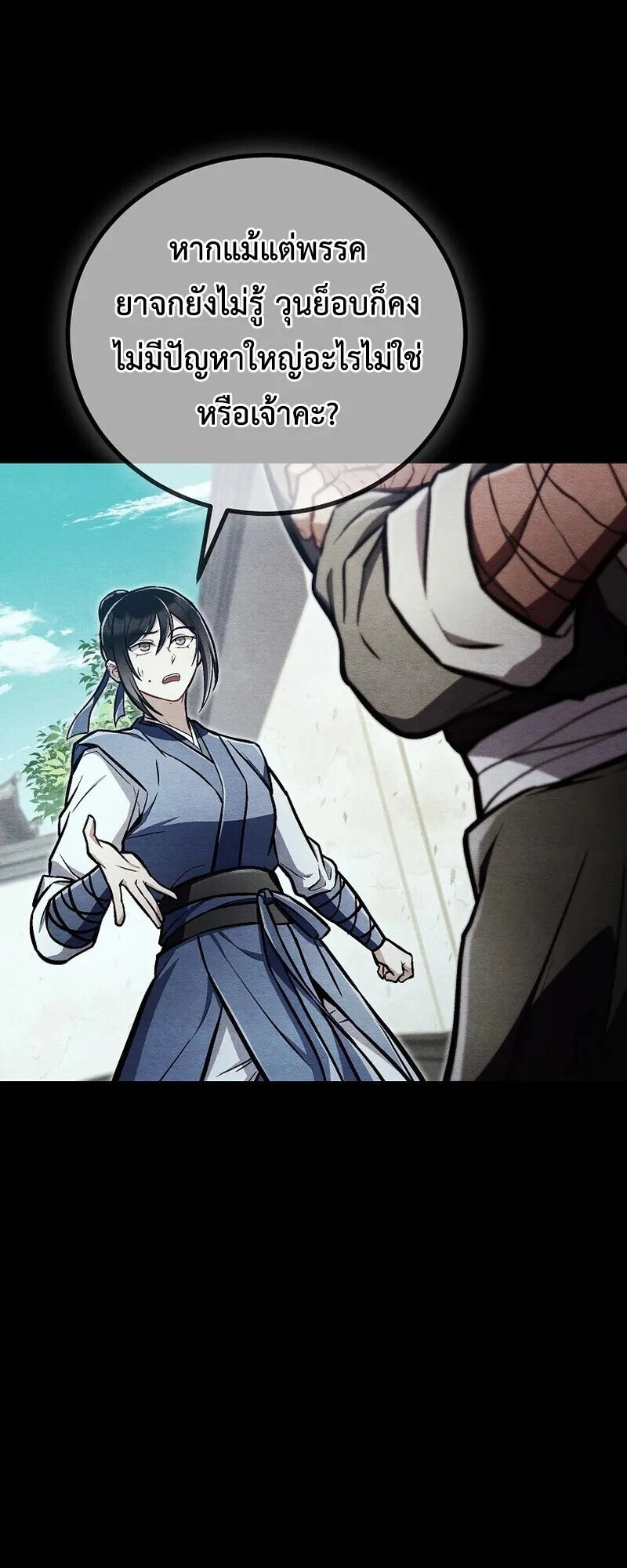 The Twin Swords of the Sima ตอนที่ 30 หน้า 26