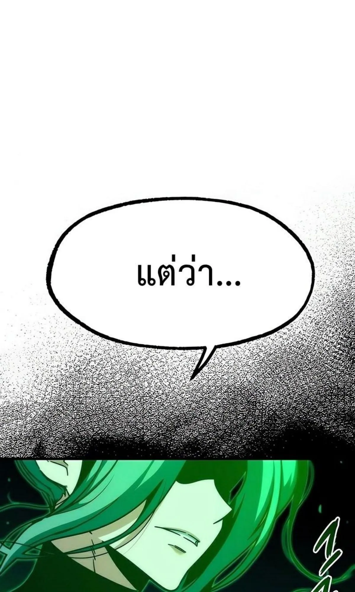 I Took Over The Academy With a Single Sashimi Knife ตอนที่ 22 หน้า 48