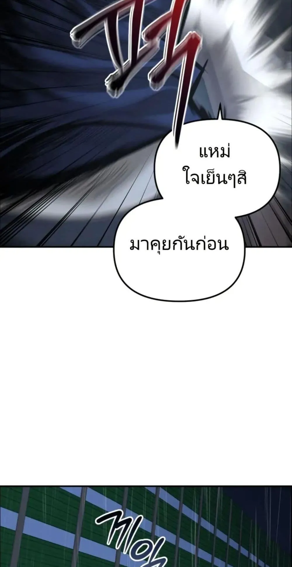 The Cop Is Too Strong ตอนที่ 1 หน้า 93