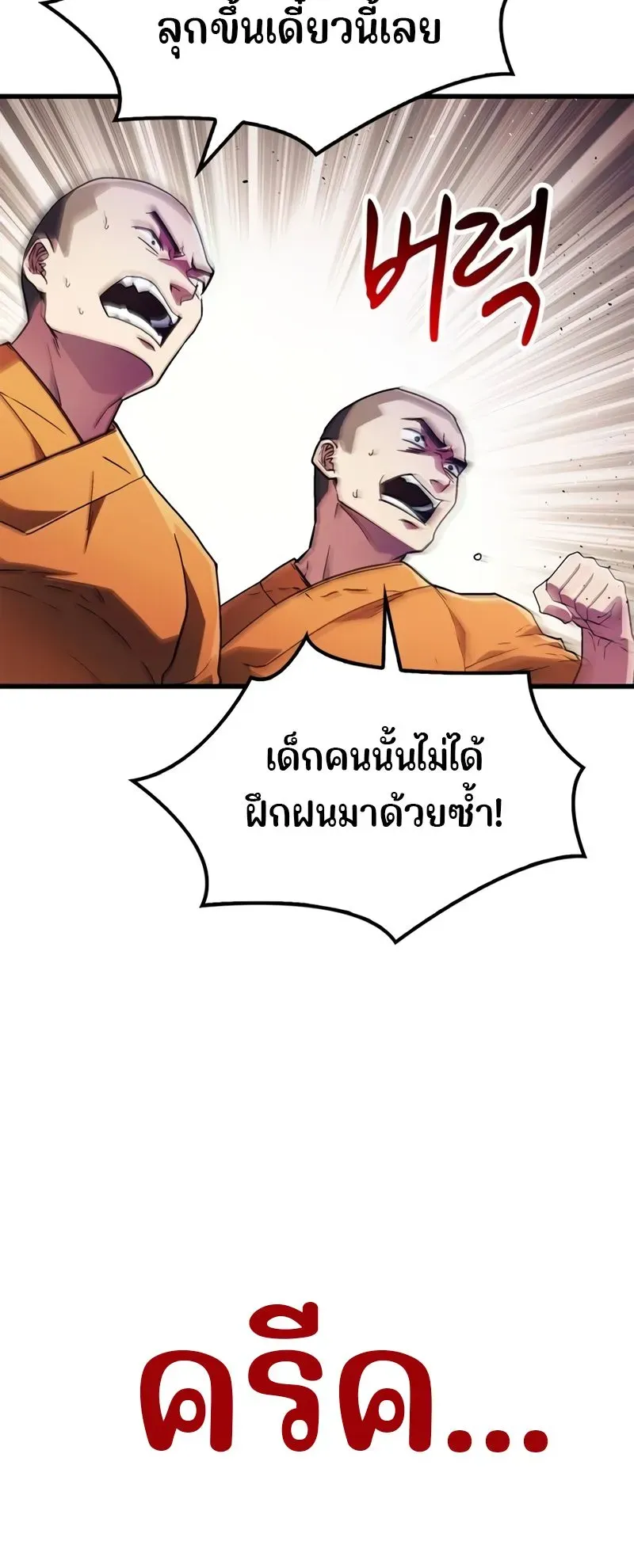 Genius Murim Trainer ตอนที่ 4 หน้า 66
