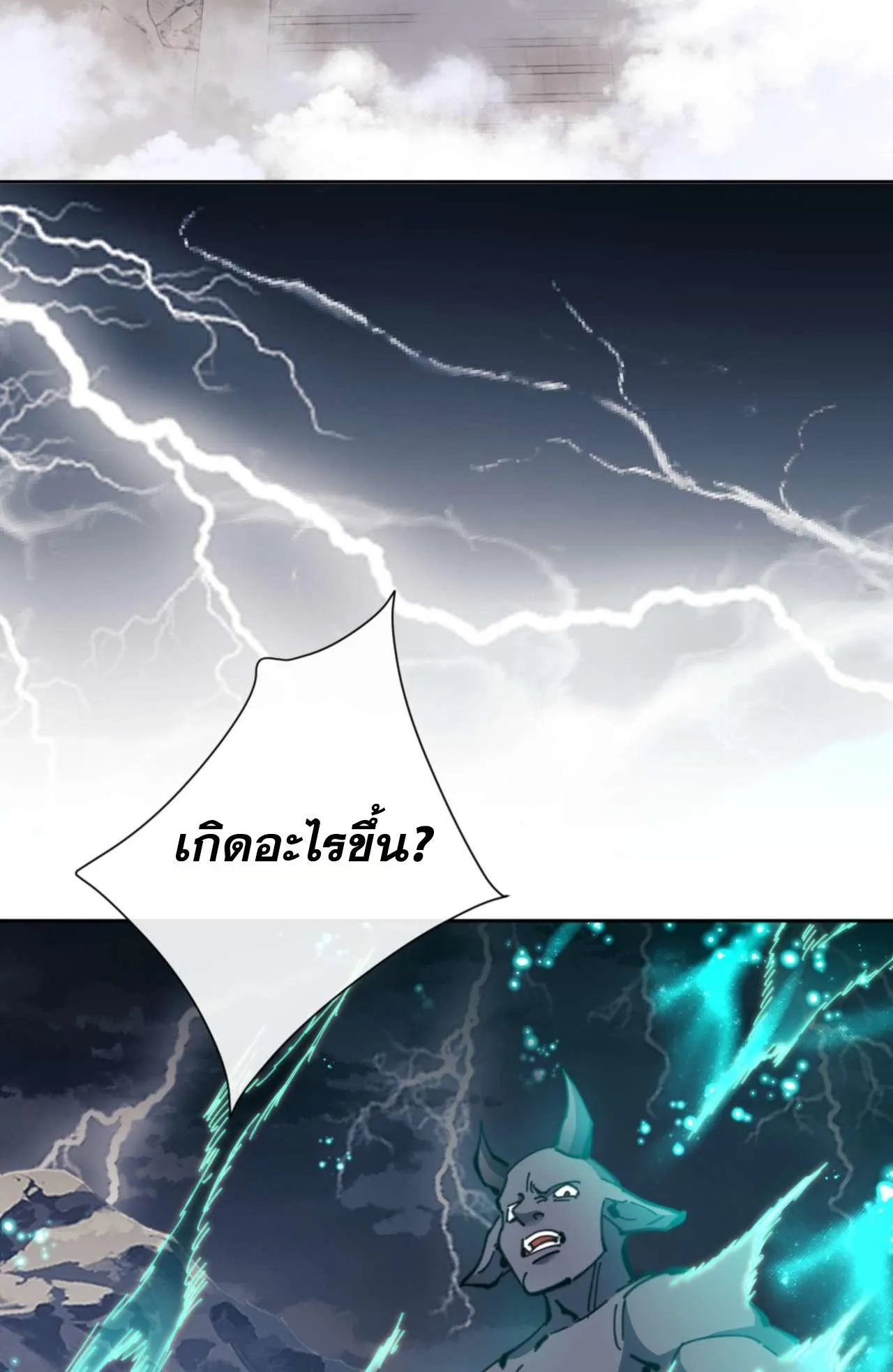 Devious Son of Heaven ตอนที่ 84 หน้า 8