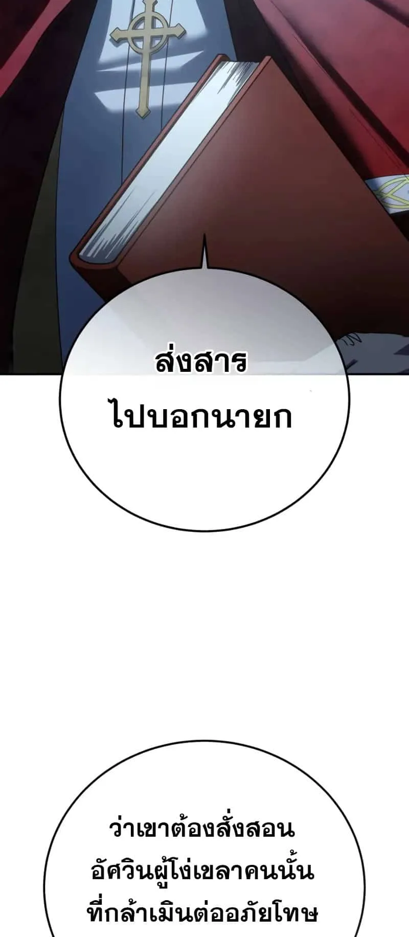 Star-Embracing Swordmaster ตอนที่ 91 หน้า 11