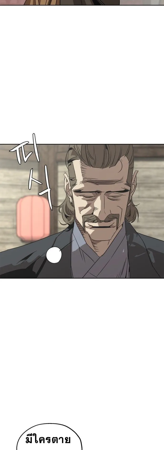 Wild West Murim ตอนที่ 3 หน้า 14
