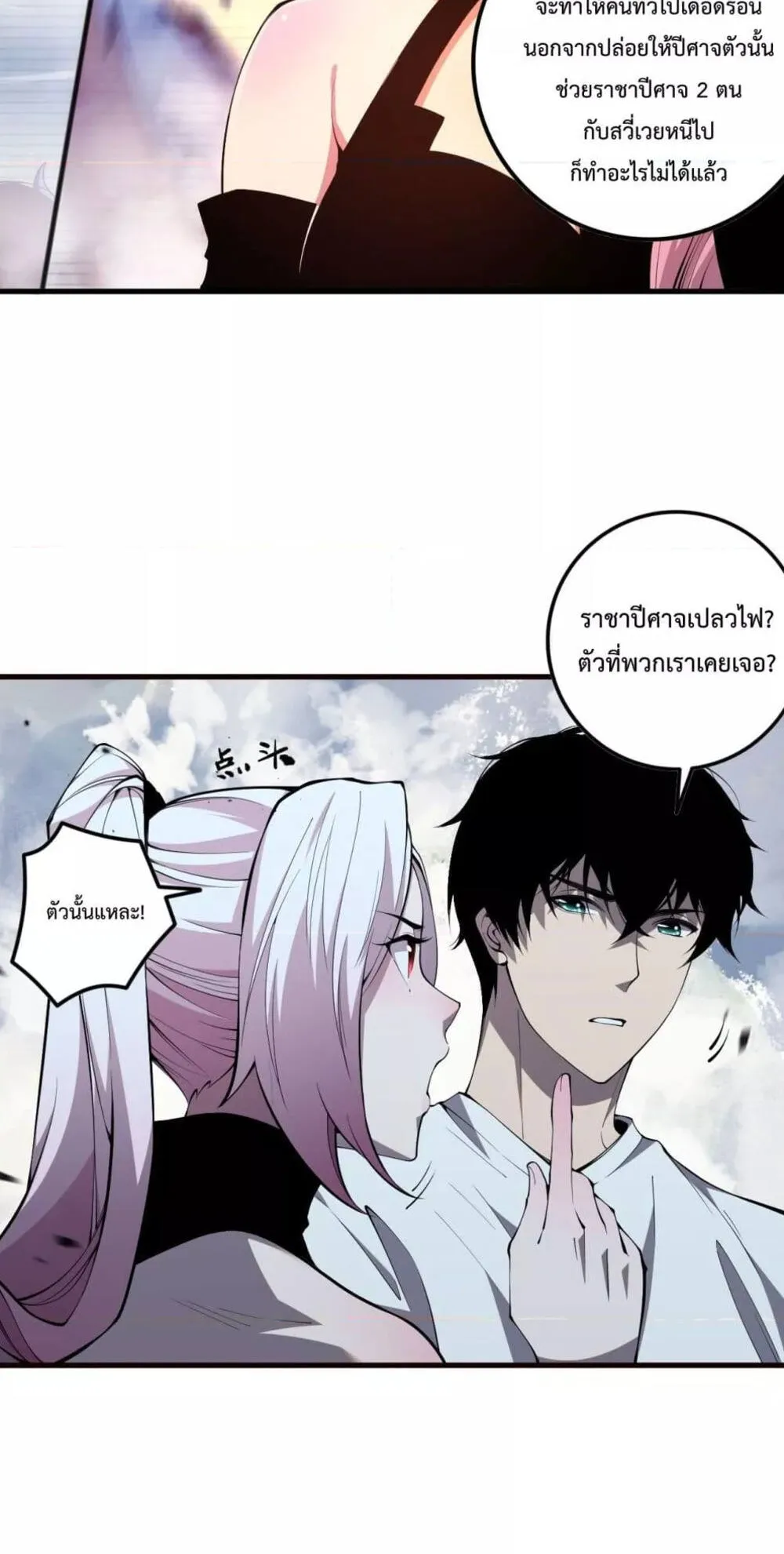 Disastrous Necromancer ตอนที่ 80 หน้า 12