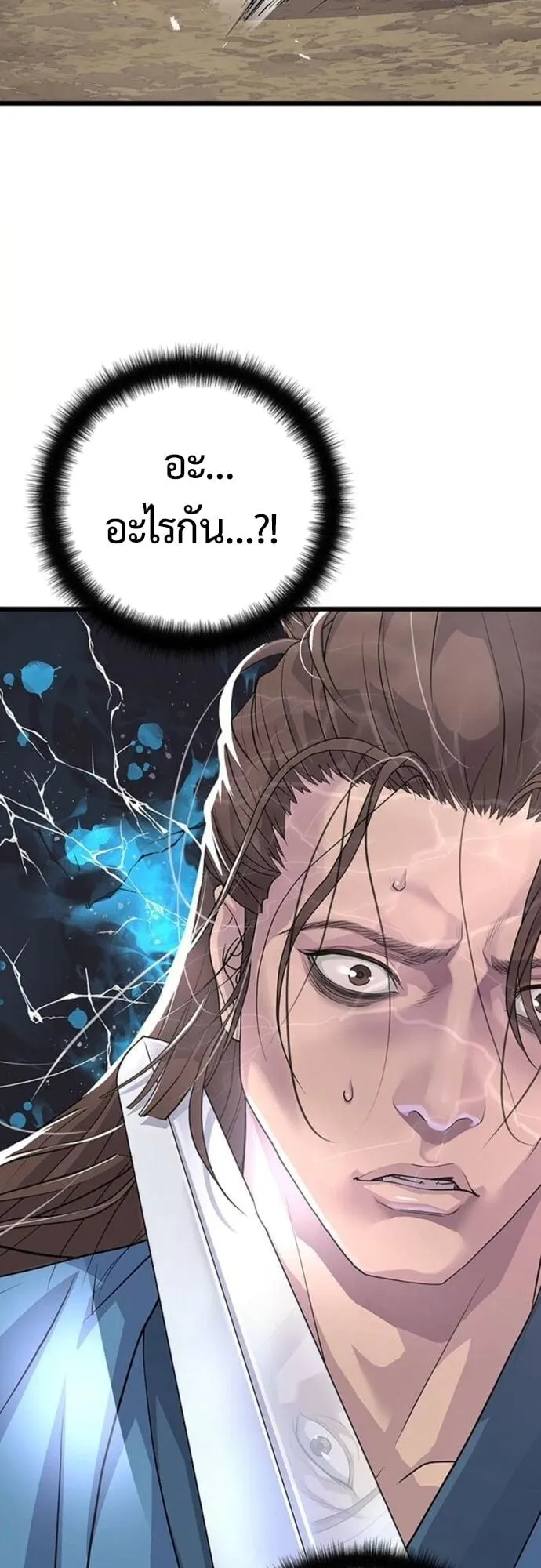 Becoming the Cheon Clan’s Mad Dog ตอนที่ 3 หน้า 45