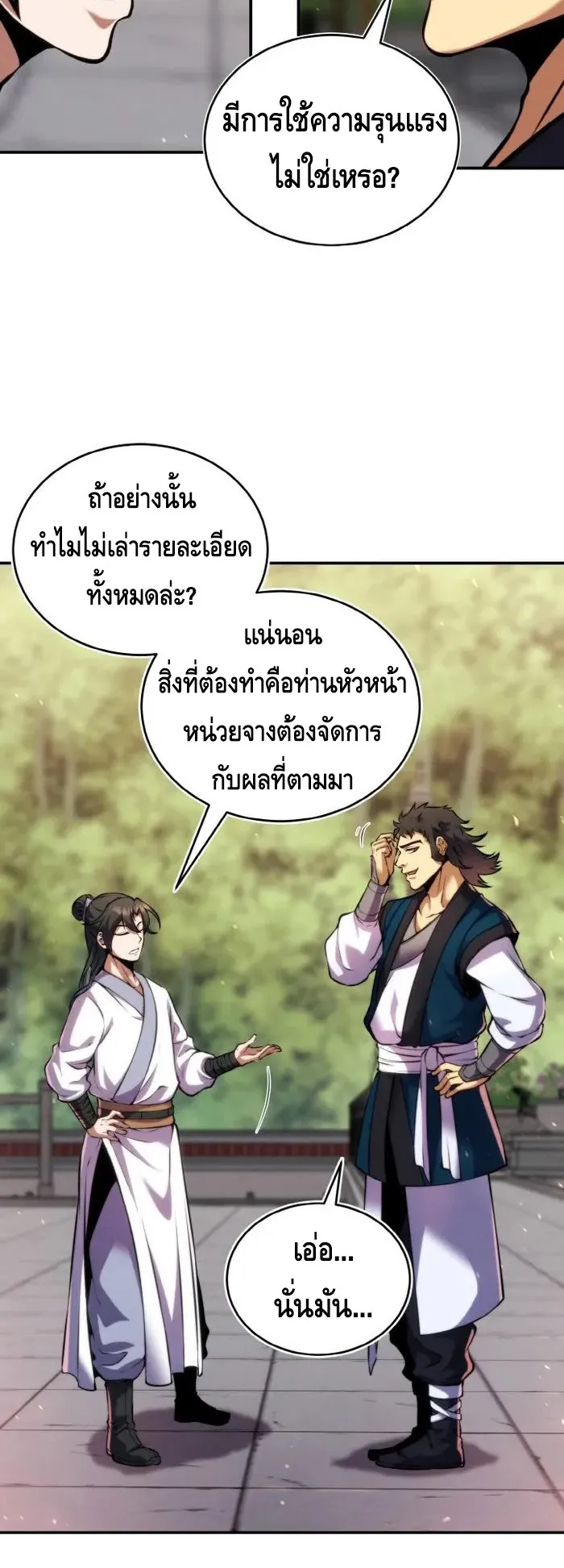 I Become the Youngest Disciple of the Martial Arts Leader ตอนที่ 12 หน้า 27