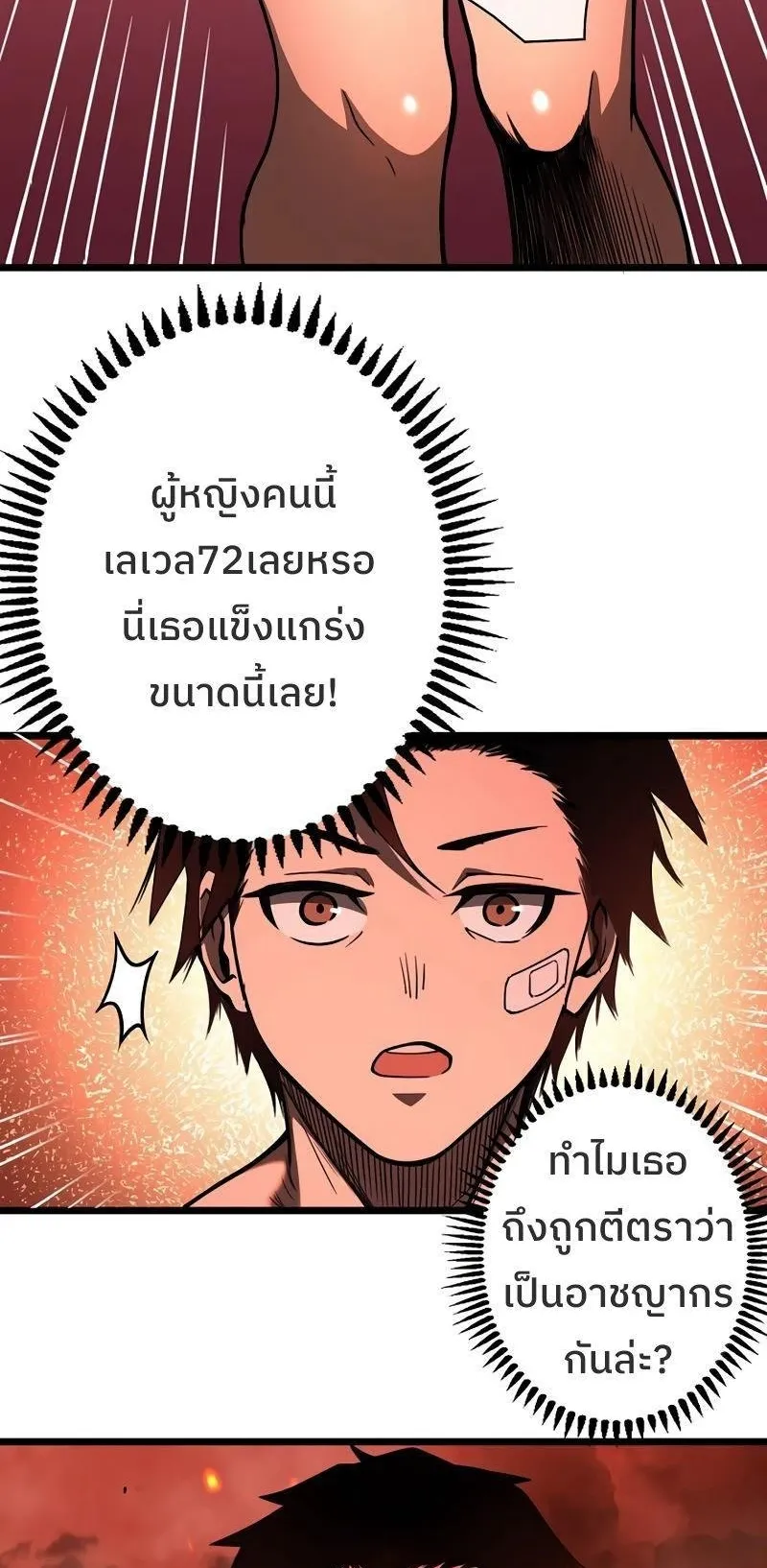 Become the Strongest Hero Through the Cheat System ตอนที่ 2 หน้า 76