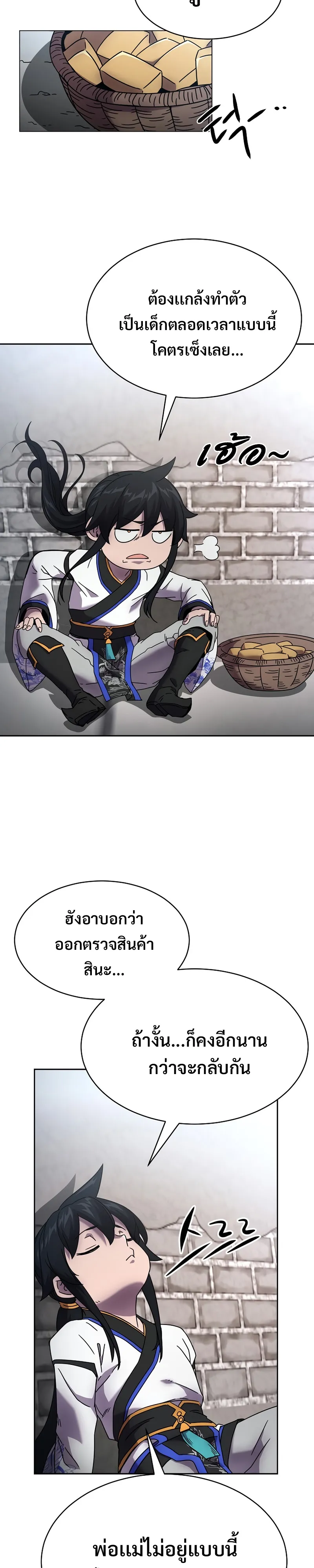 Martial Streamer ตอนที่ 1 หน้า 39