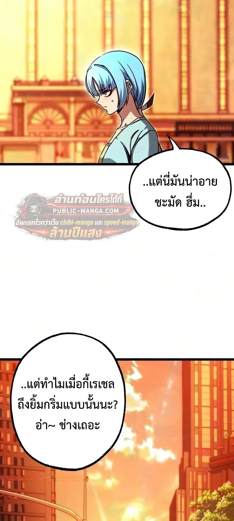 I Took Over The Academy With a Single Sashimi Knife ตอนที่ 84 หน้า 105