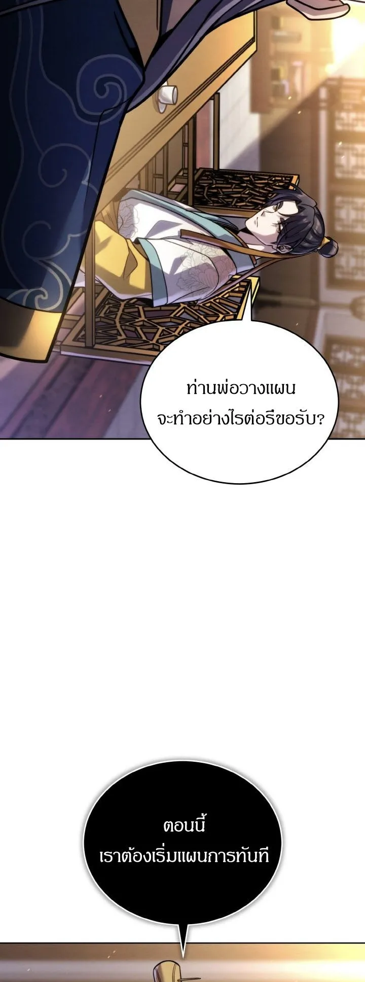 I Become the Youngest Disciple of the Martial Arts Leader ตอนที่ 36 หน้า 29