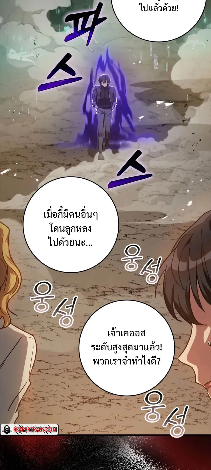 Max Level Player ตอนที่ 7 หน้า 50