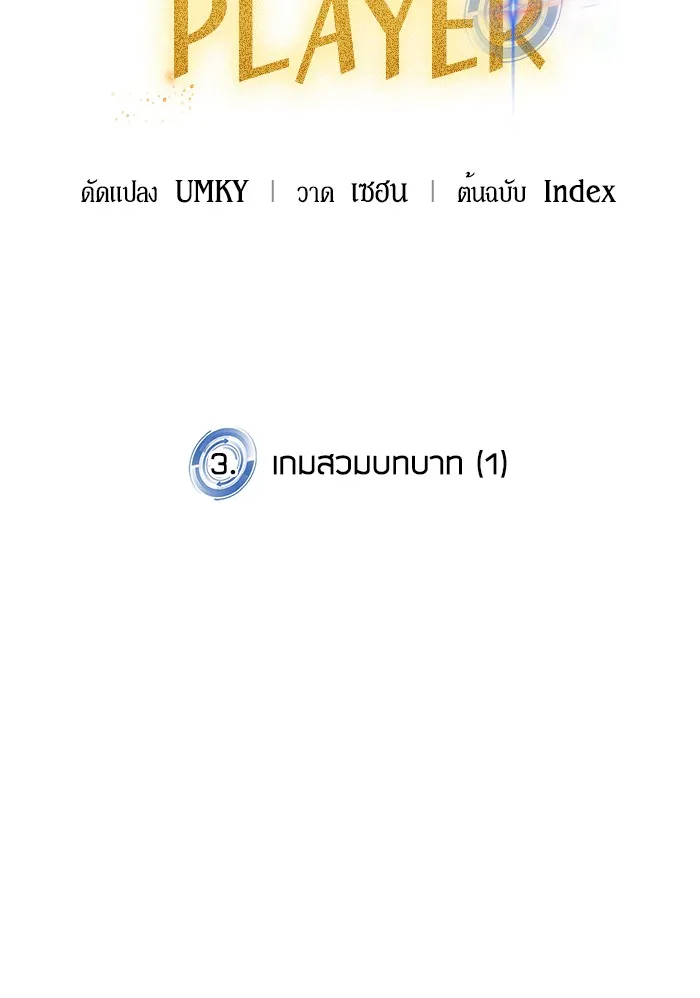 Return to Player ตอนที่ 3 หน้า 13