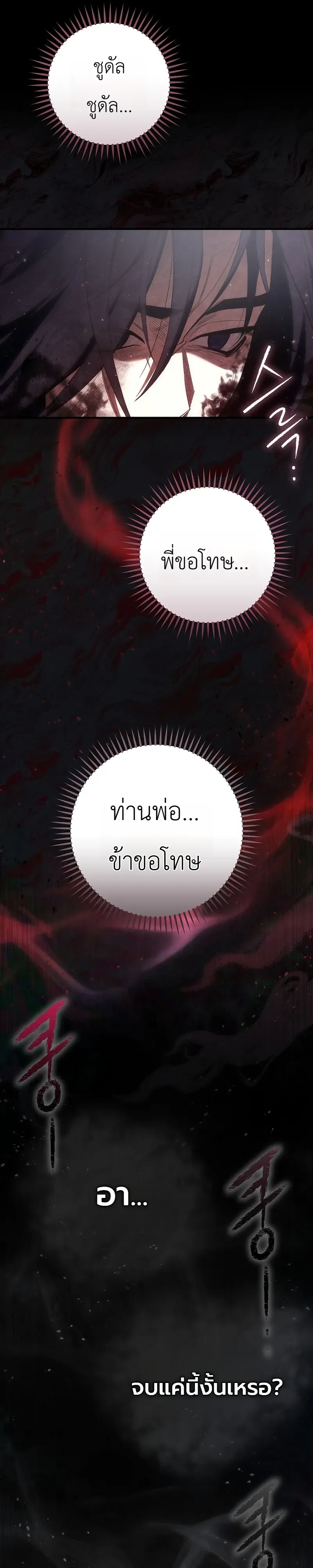 Third-Rate Martial Family Becomes the Best Under Heaven ตอนที่ 1 หน้า 31