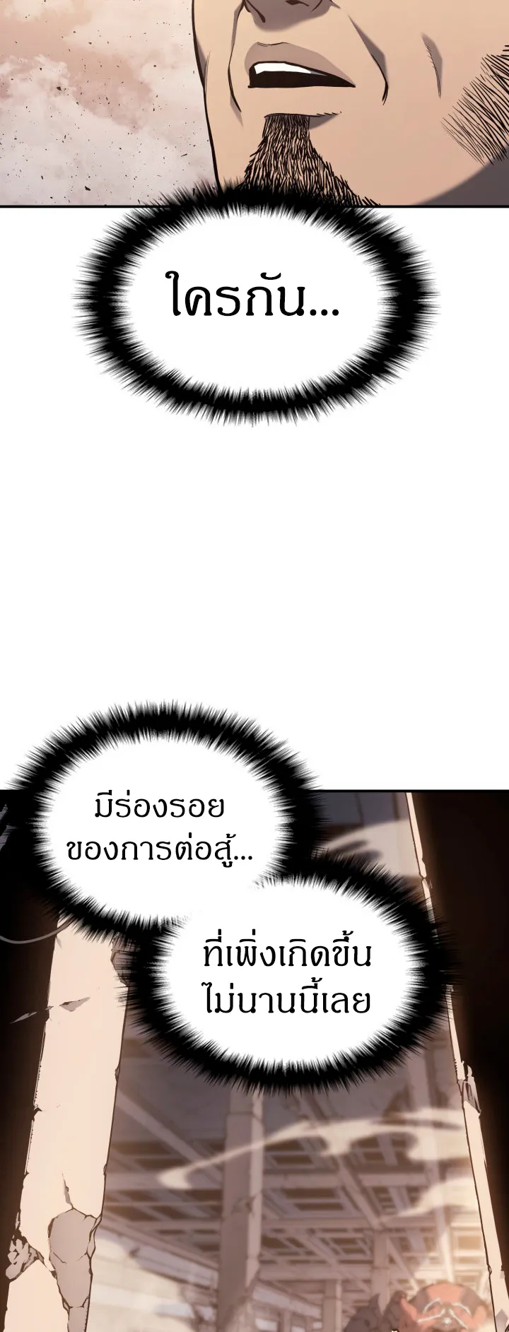 The Return of The Disaster-Class Hero ตอนที่ 8 หน้า 66