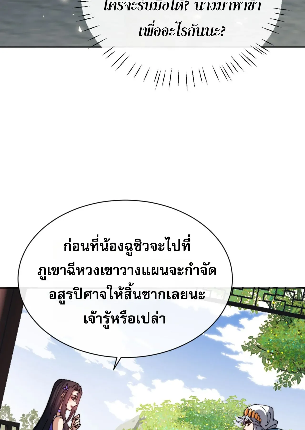 Devious Son of Heaven ตอนที่ 80 หน้า 34