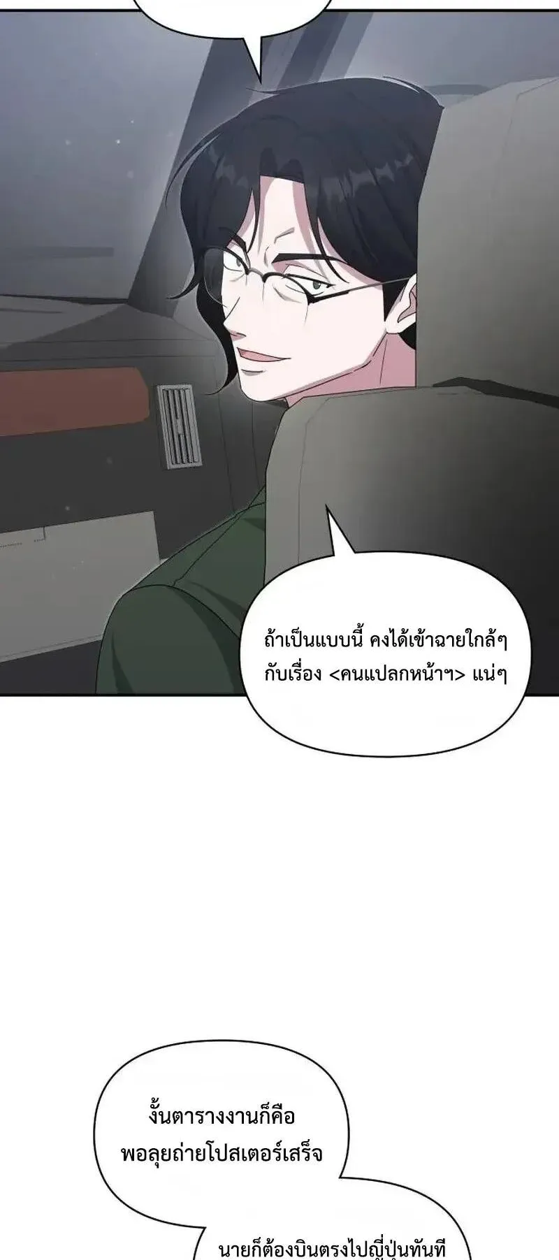 I Was Immediately Mistaken for a Monster Genius Actor ตอนที่ 117 หน้า 50