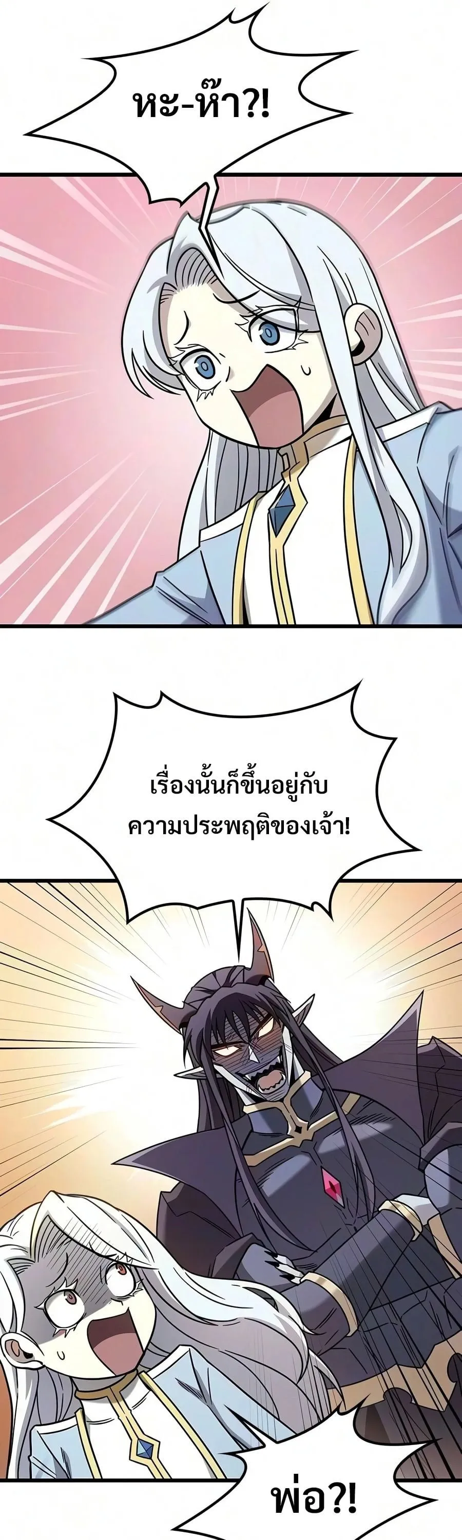 What a Bountiful Harvest, Demon Lord! ตอนที่ 80 หน้า 18