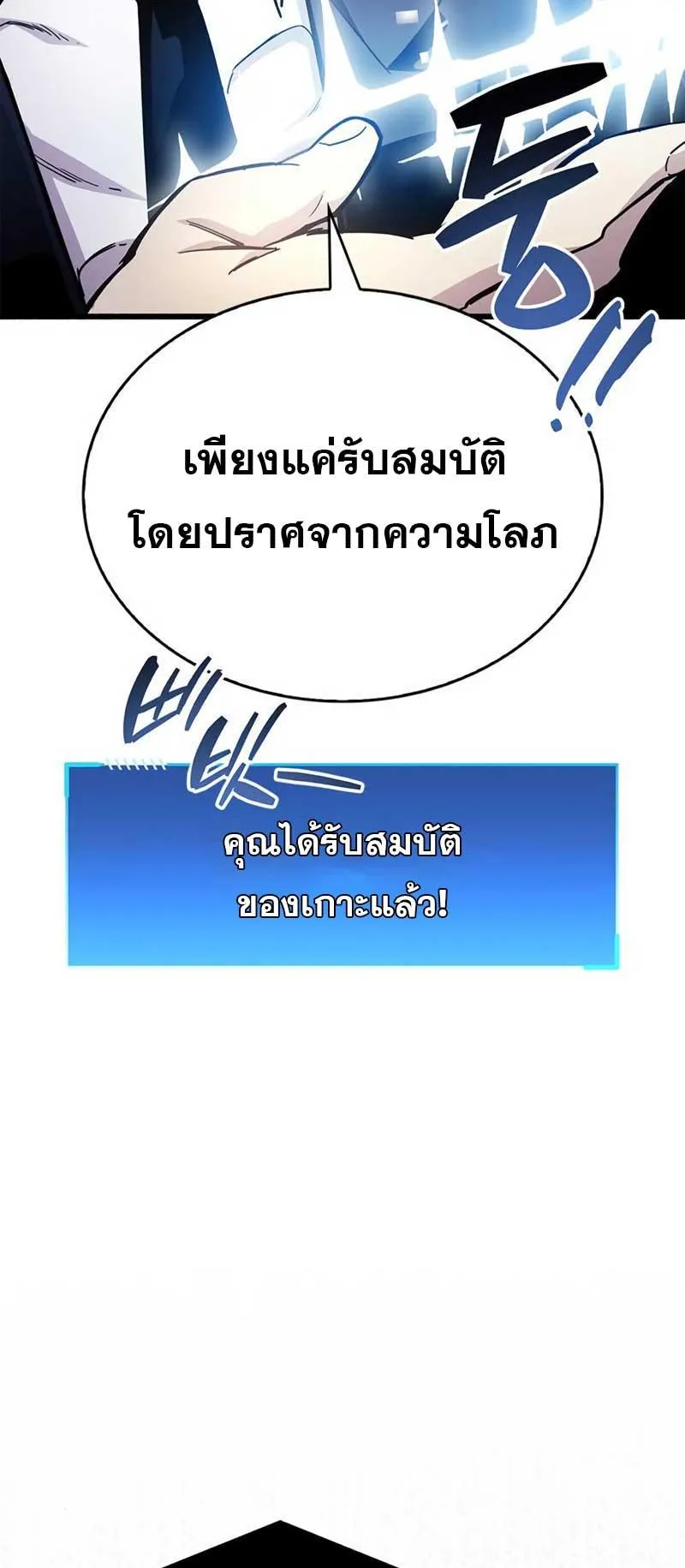 The Player Hides His Past ตอนที่ 21 หน้า 107