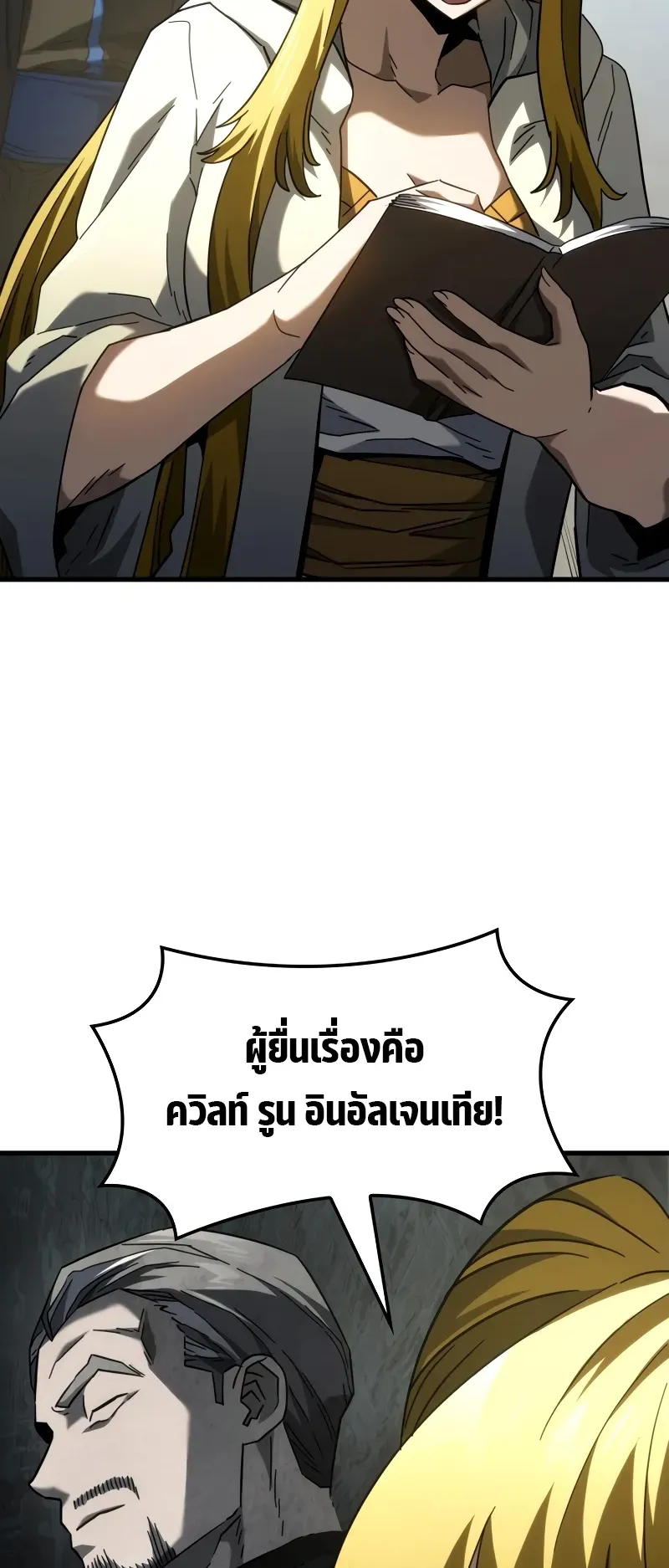Revenge of the Iron-Blooded Sword Hound ตอนที่ 90 หน้า 71