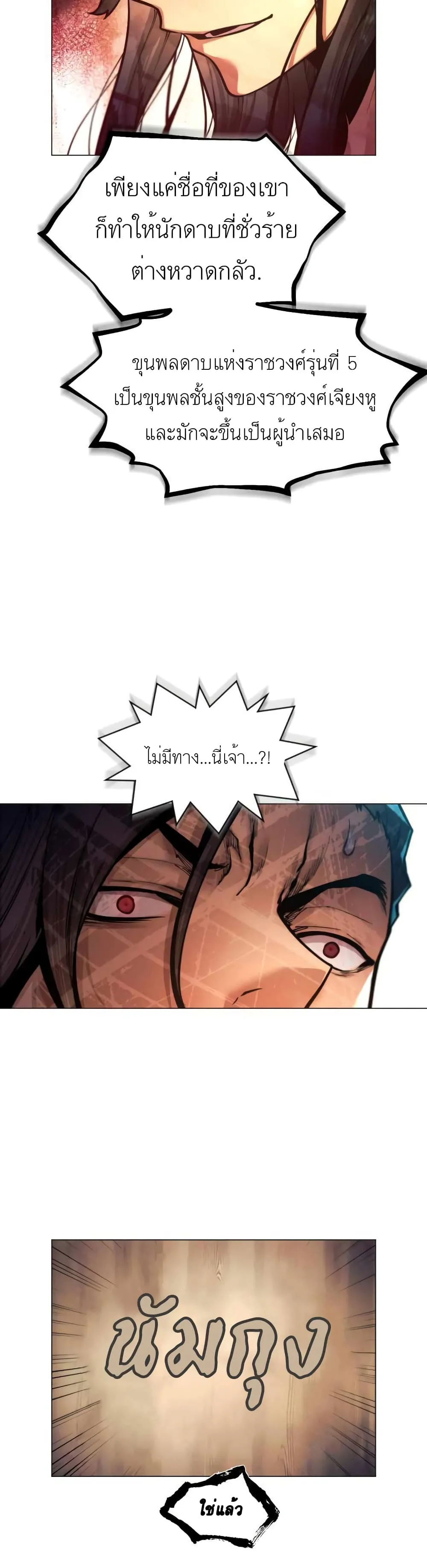 A Modern Man Who Got Transmigrated Into the Murim World ตอนที่ 5 หน้า 56