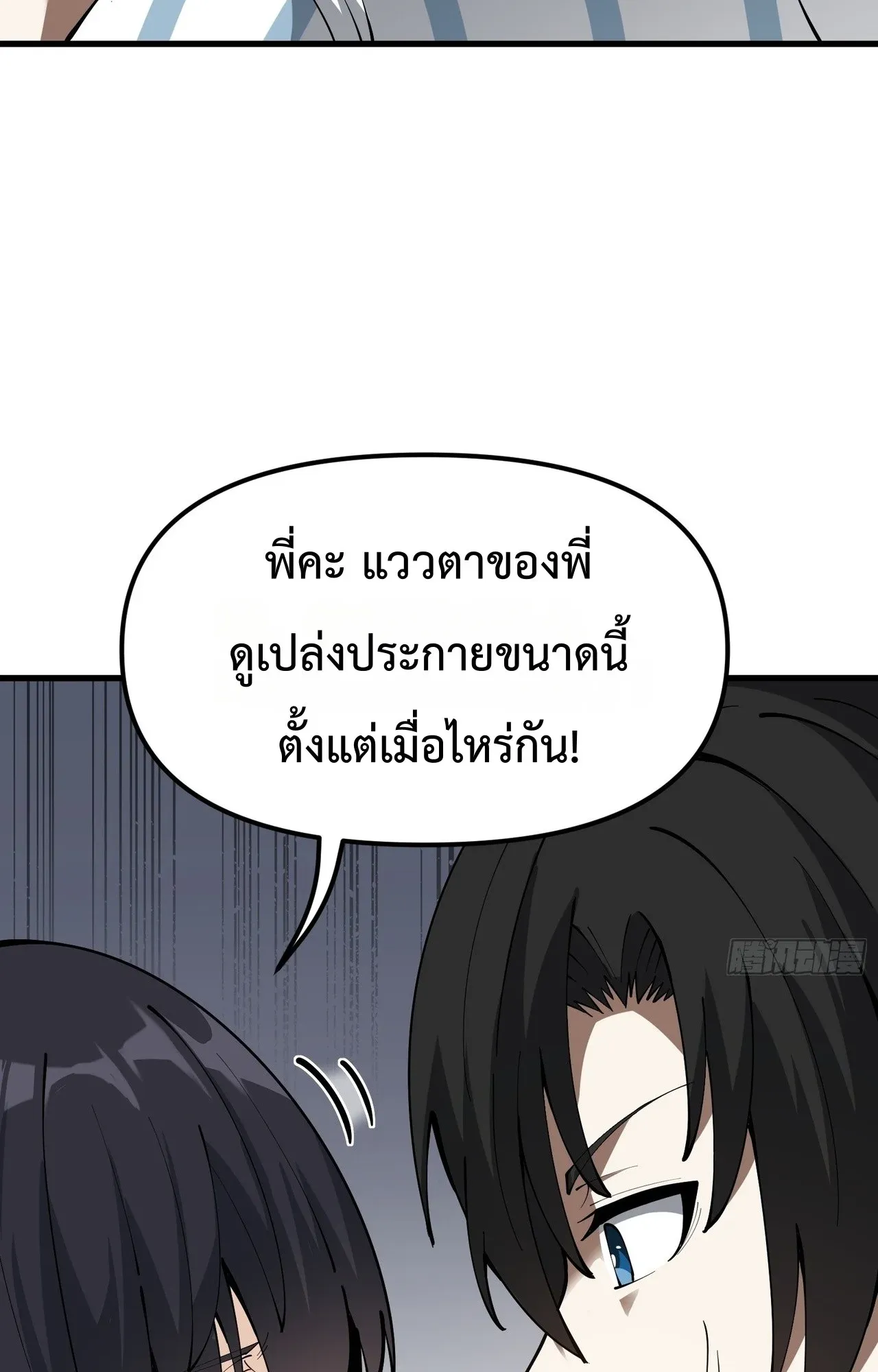 City God Level Grandmaster ตอนที่ 1 หน้า 127