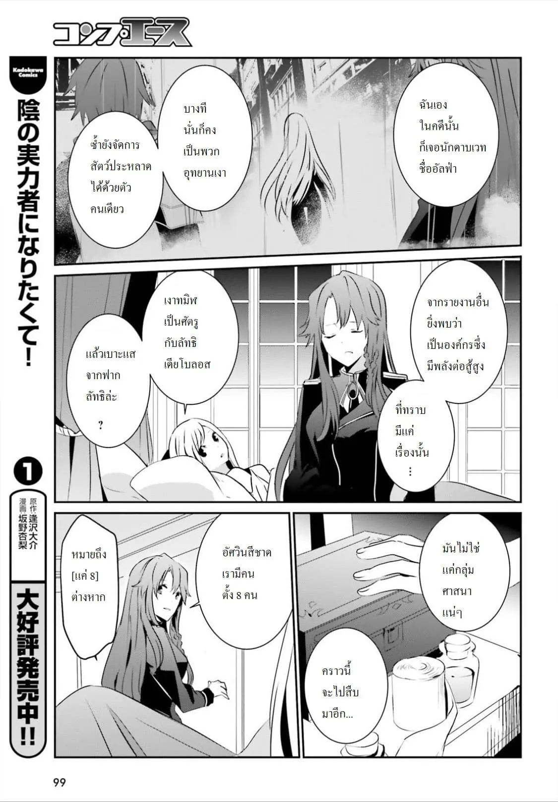Kage no Jitsuryokusha ni Naritakute ตอนที่ 8 หน้า 31