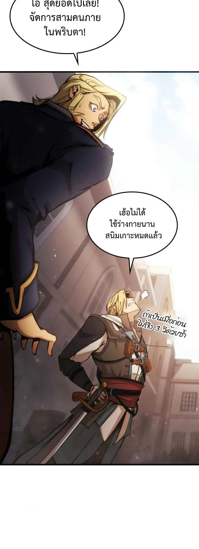 Assassin’s Creed : Forgotten Temple ตอนที่ 3 หน้า 35