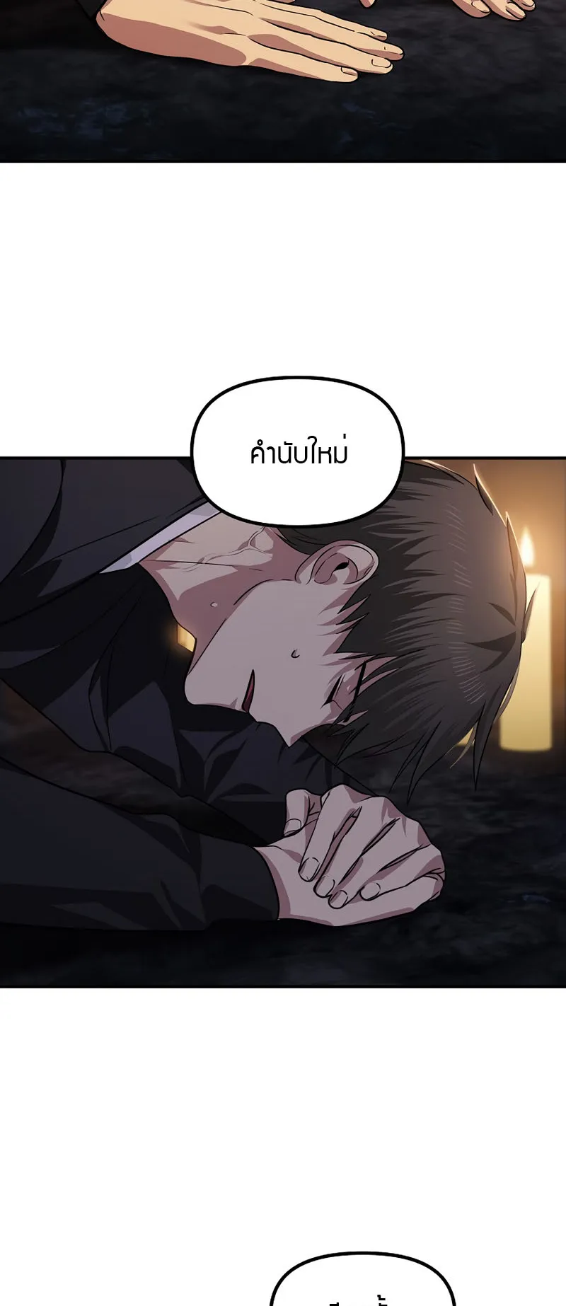 SSS-Class Suicide Hunter ตอนที่ 70 หน้า 46
